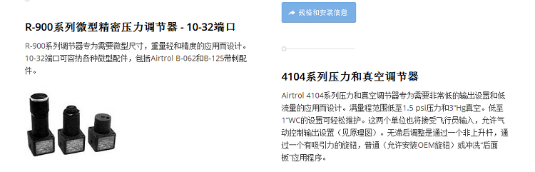 AIRTROL真空調(diào)節(jié)器